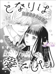 天天影视网色漫画原作推荐《铁皮月亮》封面位